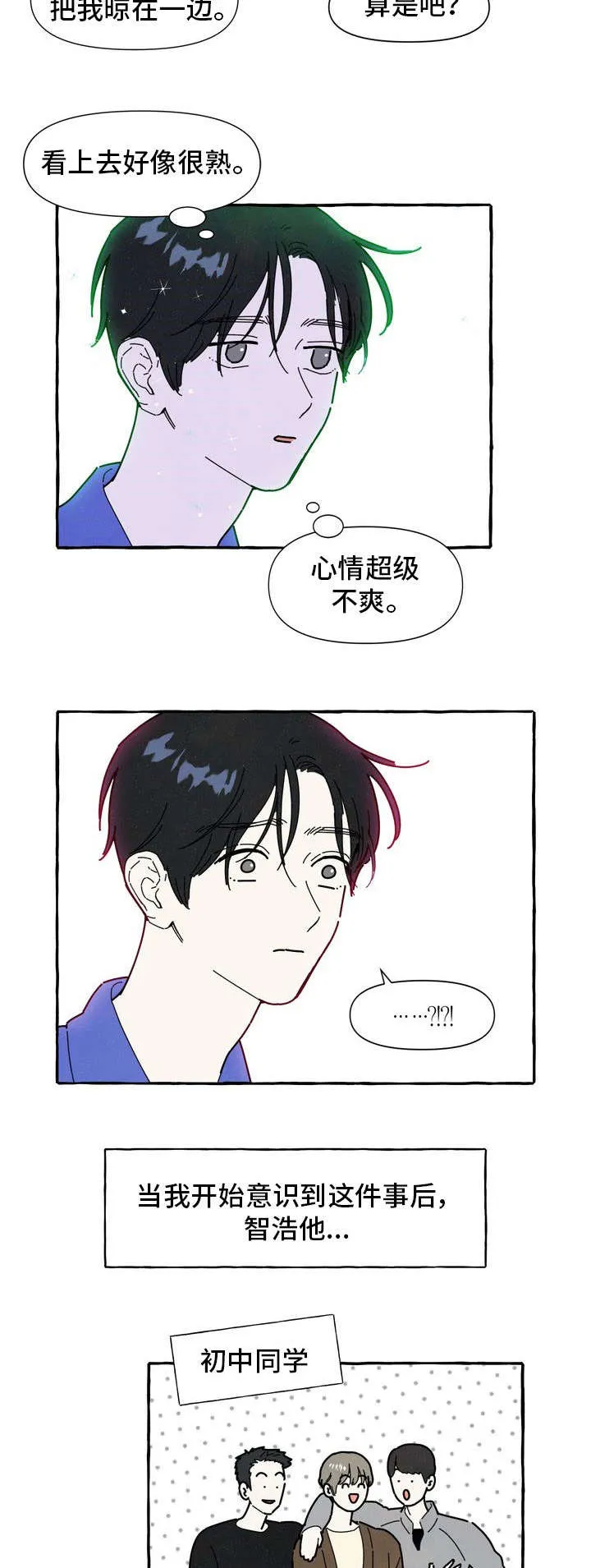 一锤定情漫画漫画,第22章：占有欲10图