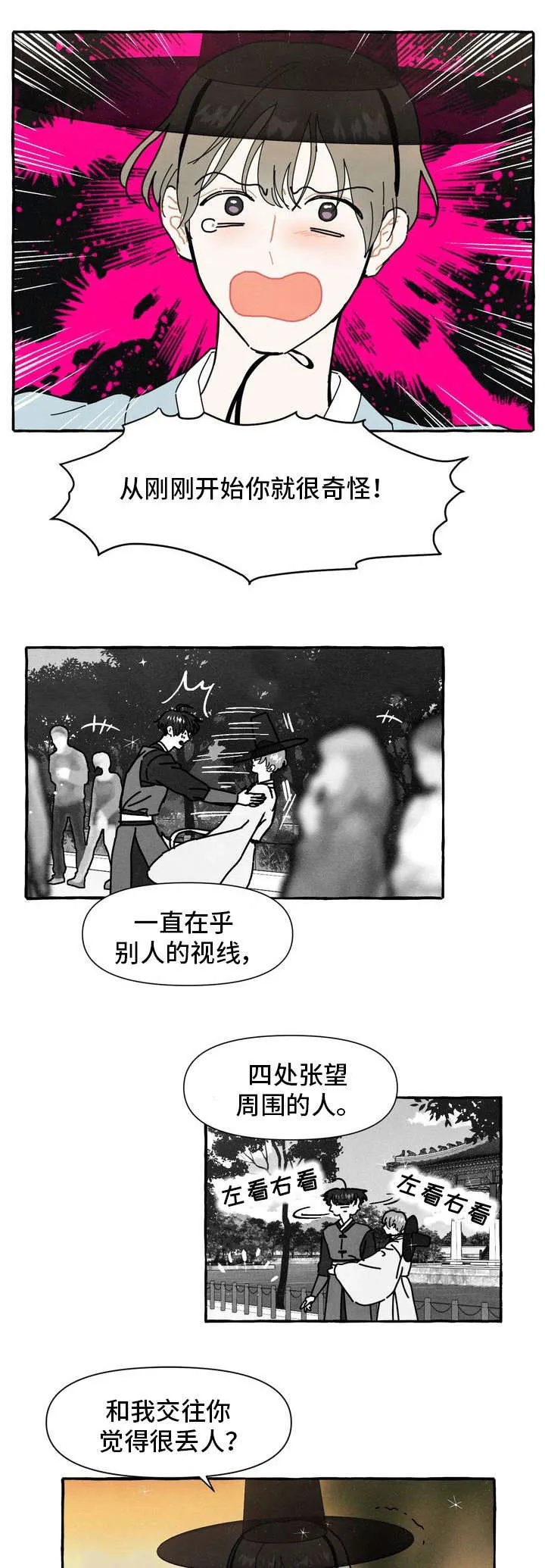 一锤定情漫画漫画,第16章：偷偷摸摸2图