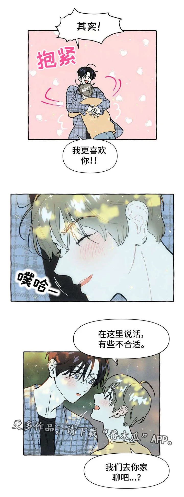 一枪定情的漫画是什么漫画,第20章：和好3图