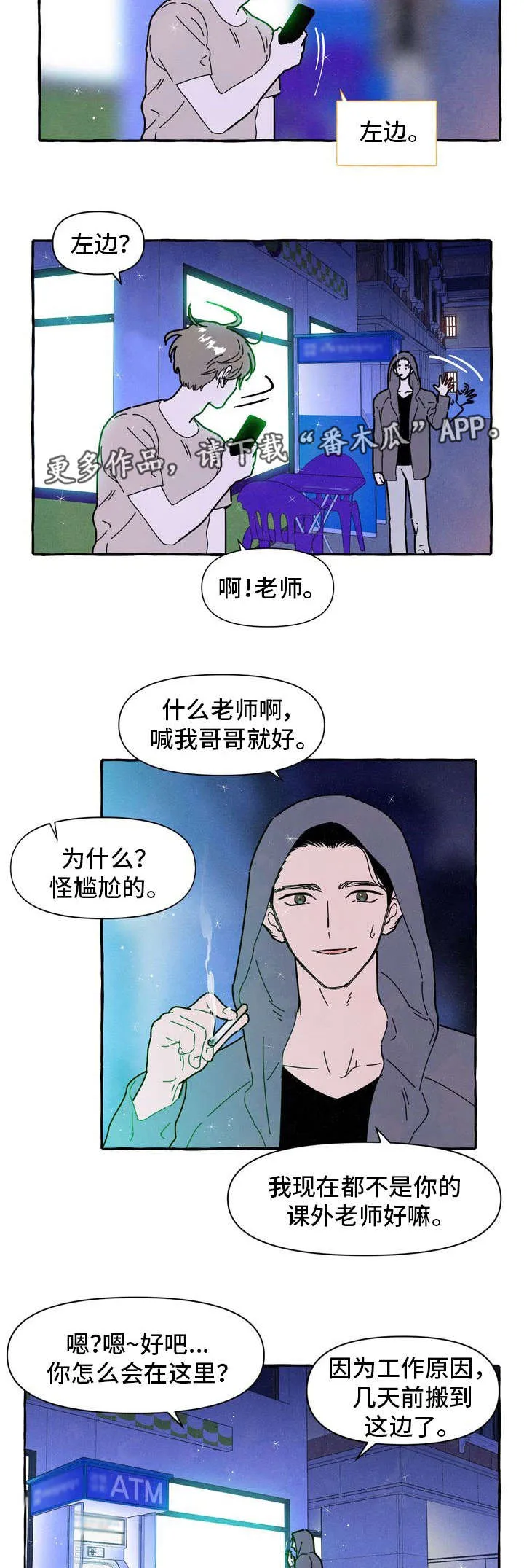 经典漫画一吻定情漫画,第23章：吃醋9图