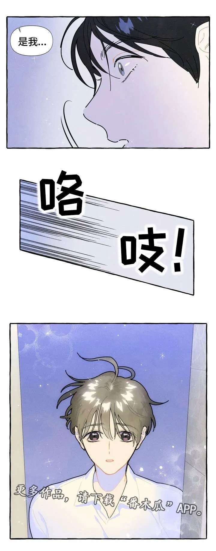 一锤定情漫画漫画,第18章：适合7图