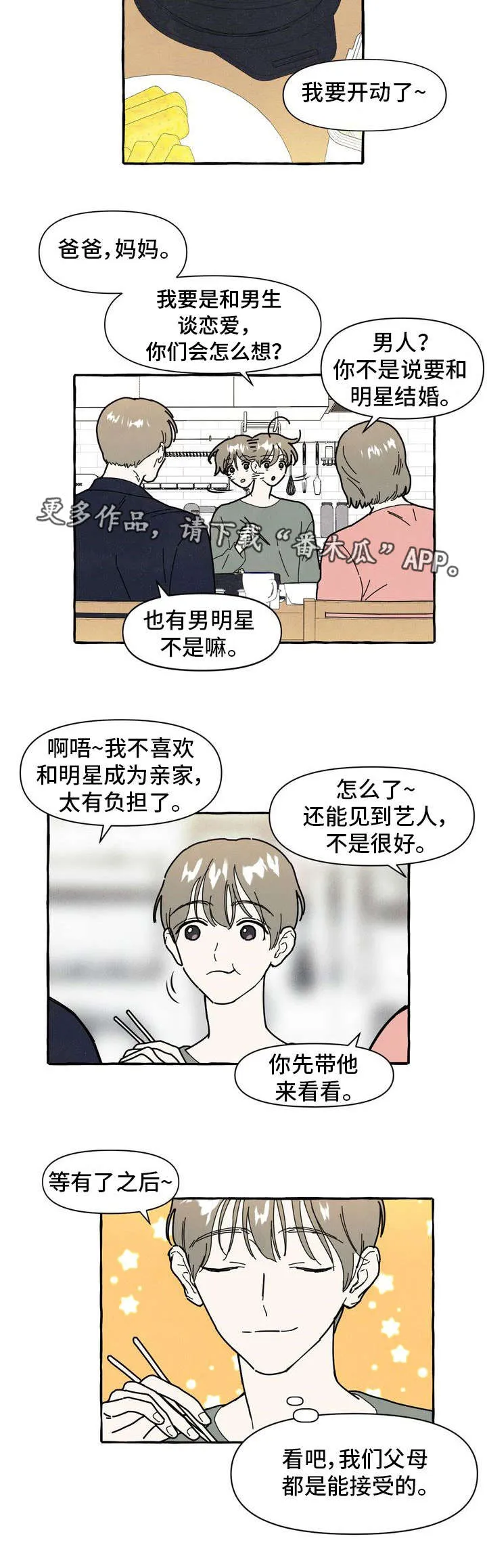 一锤定情漫画漫画,第17章：隐瞒7图