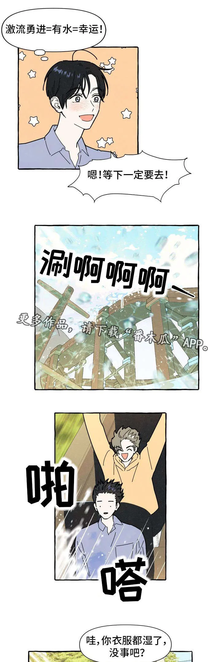 一锤定情漫画漫画,第12章：游乐场11图