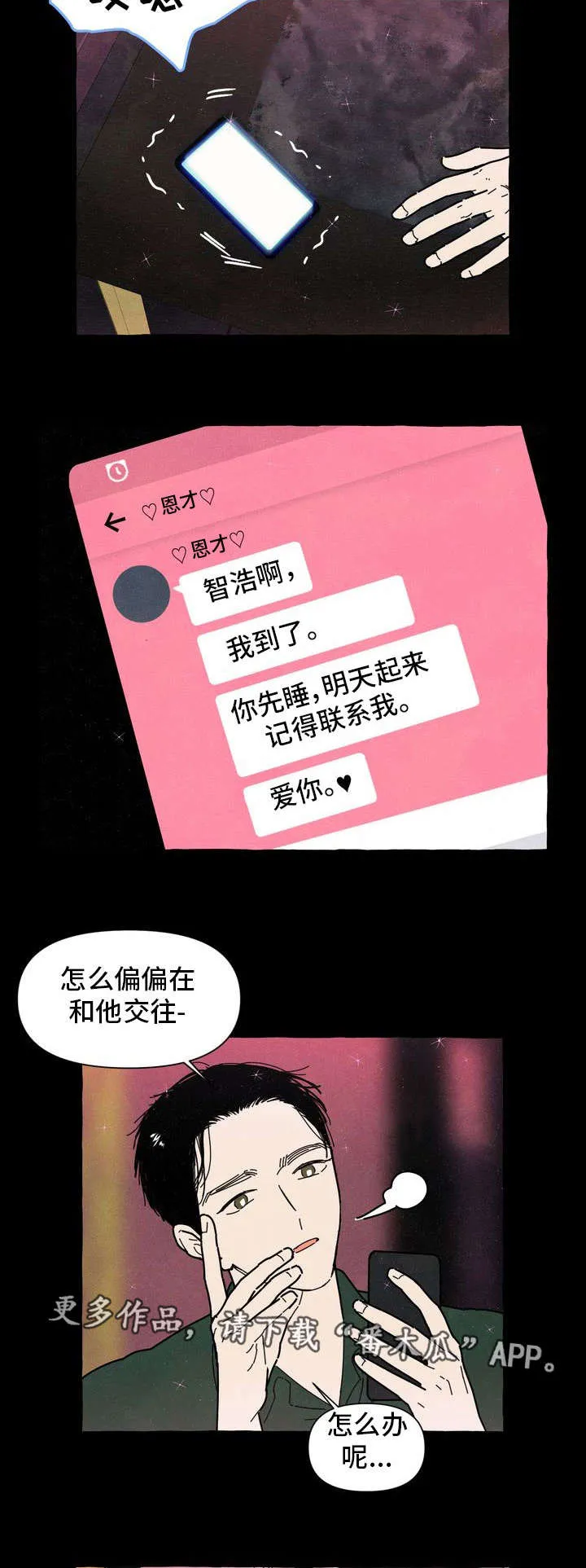 一锤定情漫画漫画,第29章：保守秘密3图