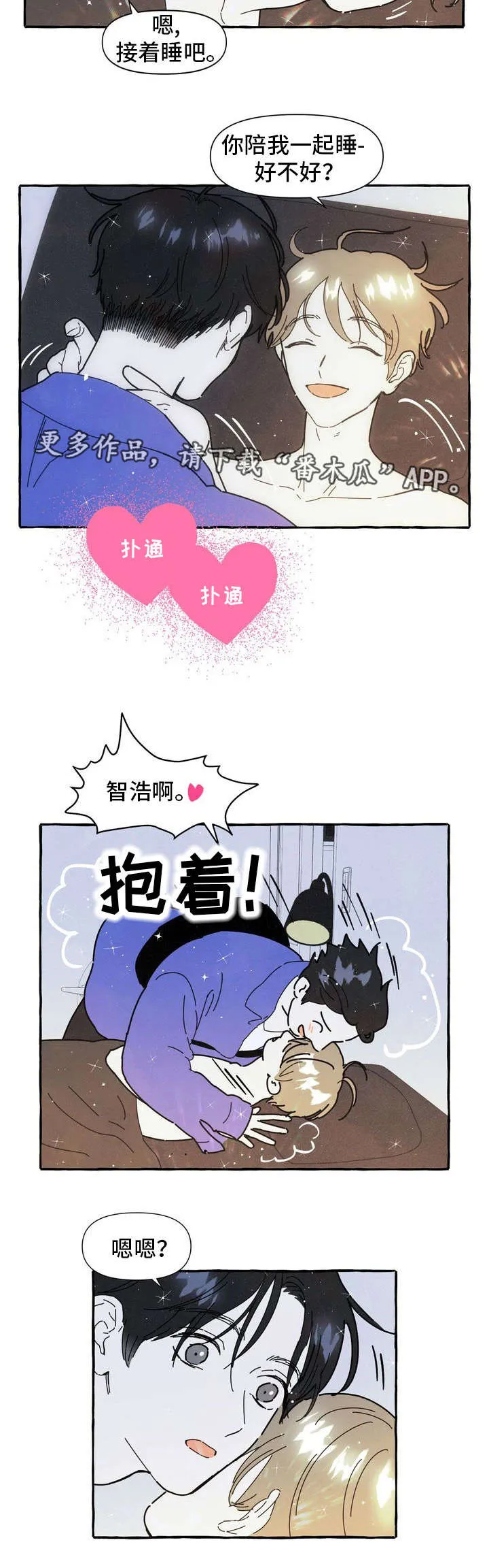 一锤定情漫画漫画,第21章：不想分开13图