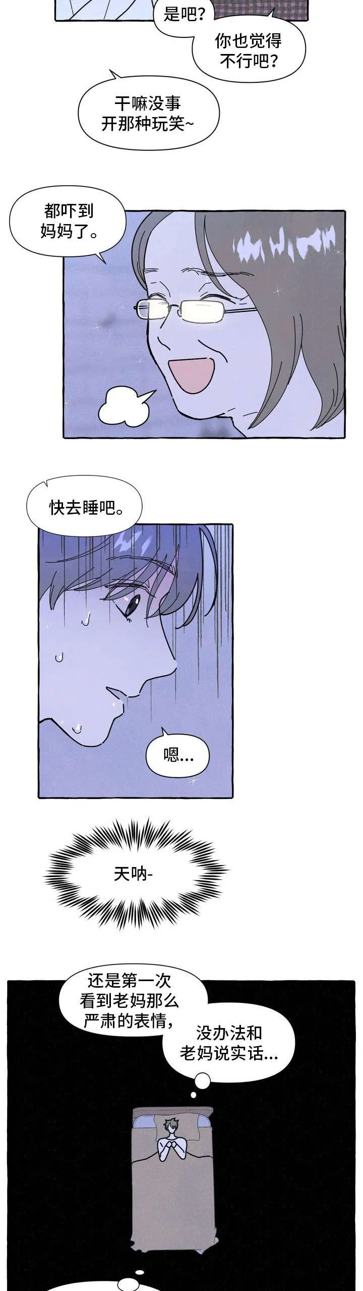 一锤定情漫画漫画,第18章：适合2图