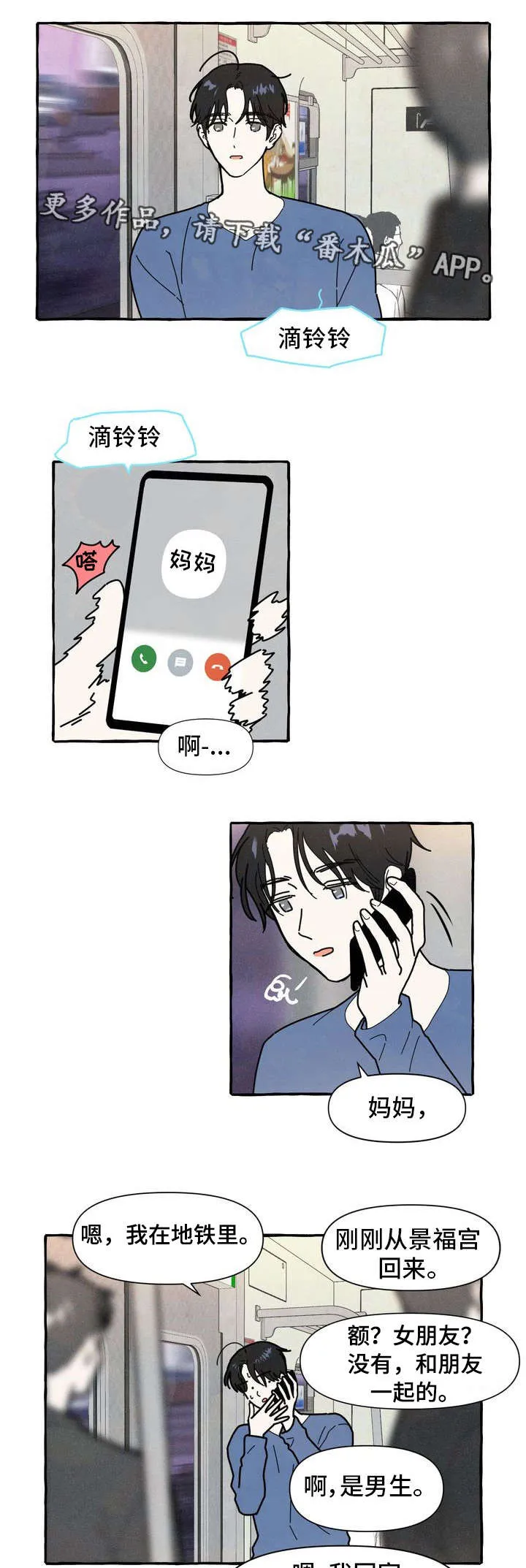 一锤定情漫画漫画,第17章：隐瞒2图