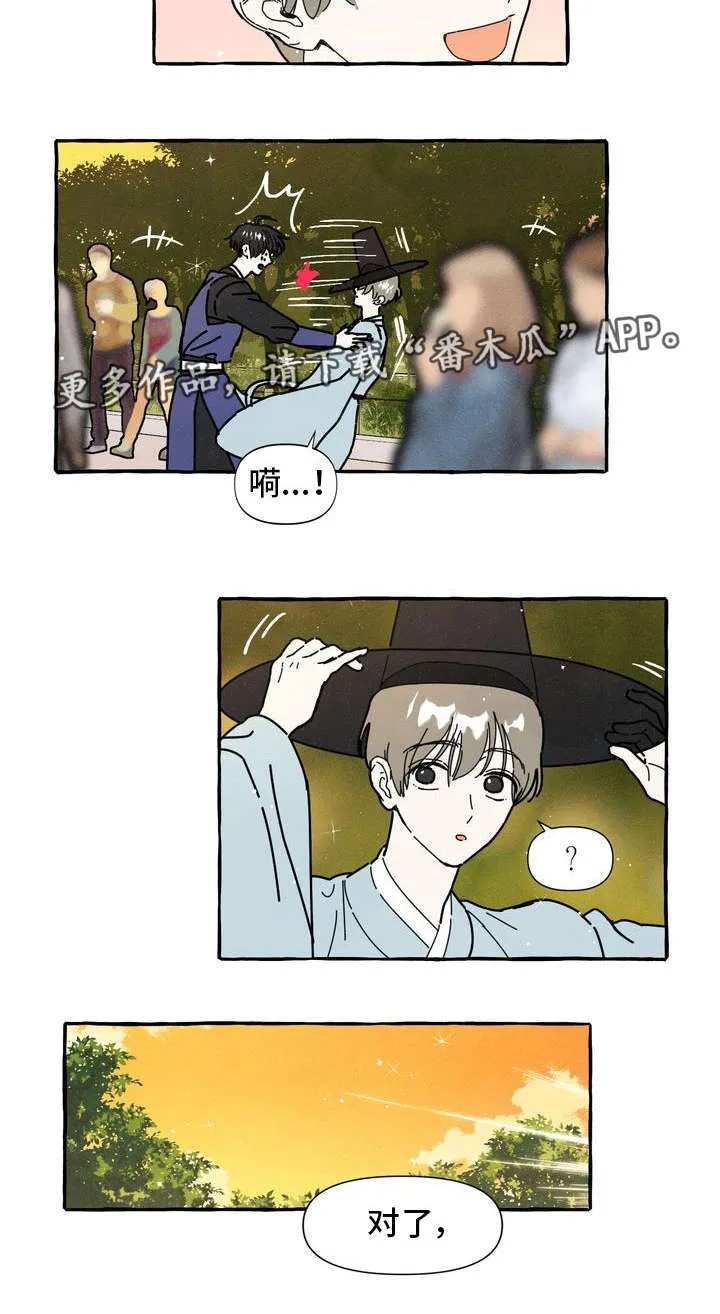 一锤定情漫画漫画,第14章：命中注定11图