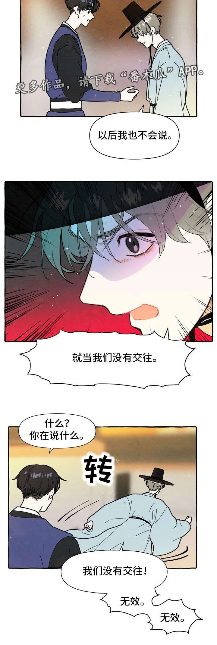 一锤定情漫画漫画,第16章：偷偷摸摸7图