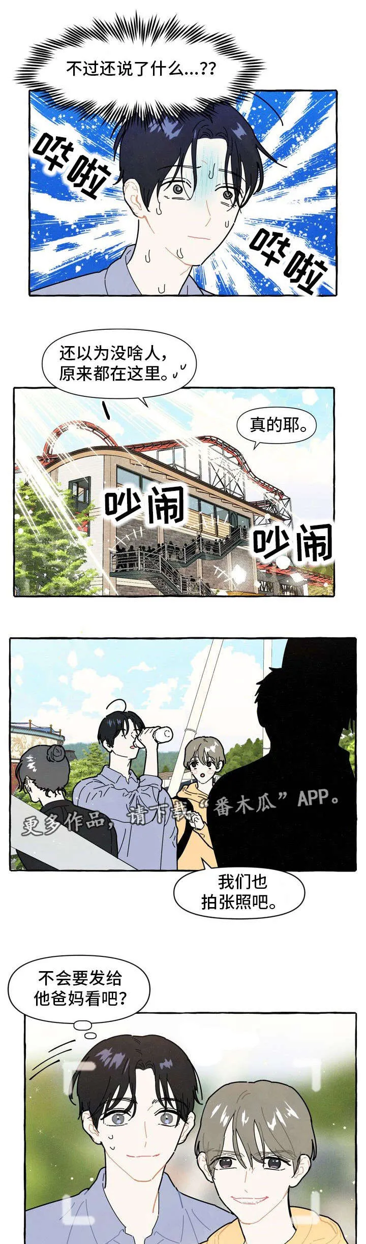 一锤定情漫画漫画,第12章：游乐场7图