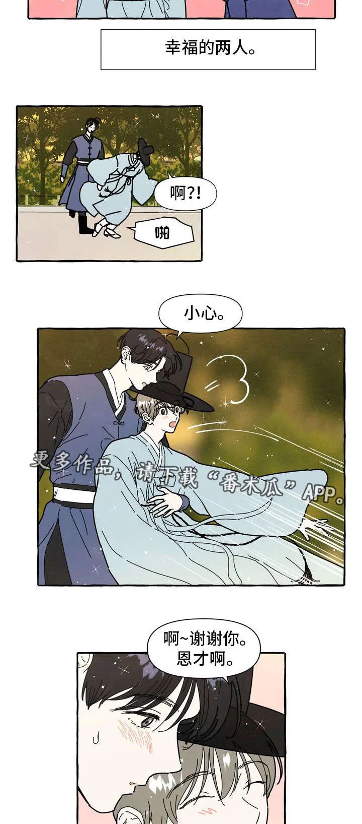 一锤定情漫画漫画,第14章：命中注定10图