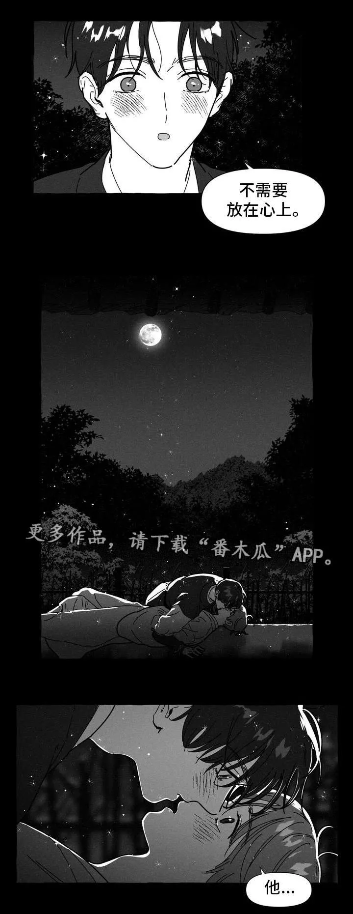 一锤定情漫画漫画,第14章：命中注定6图