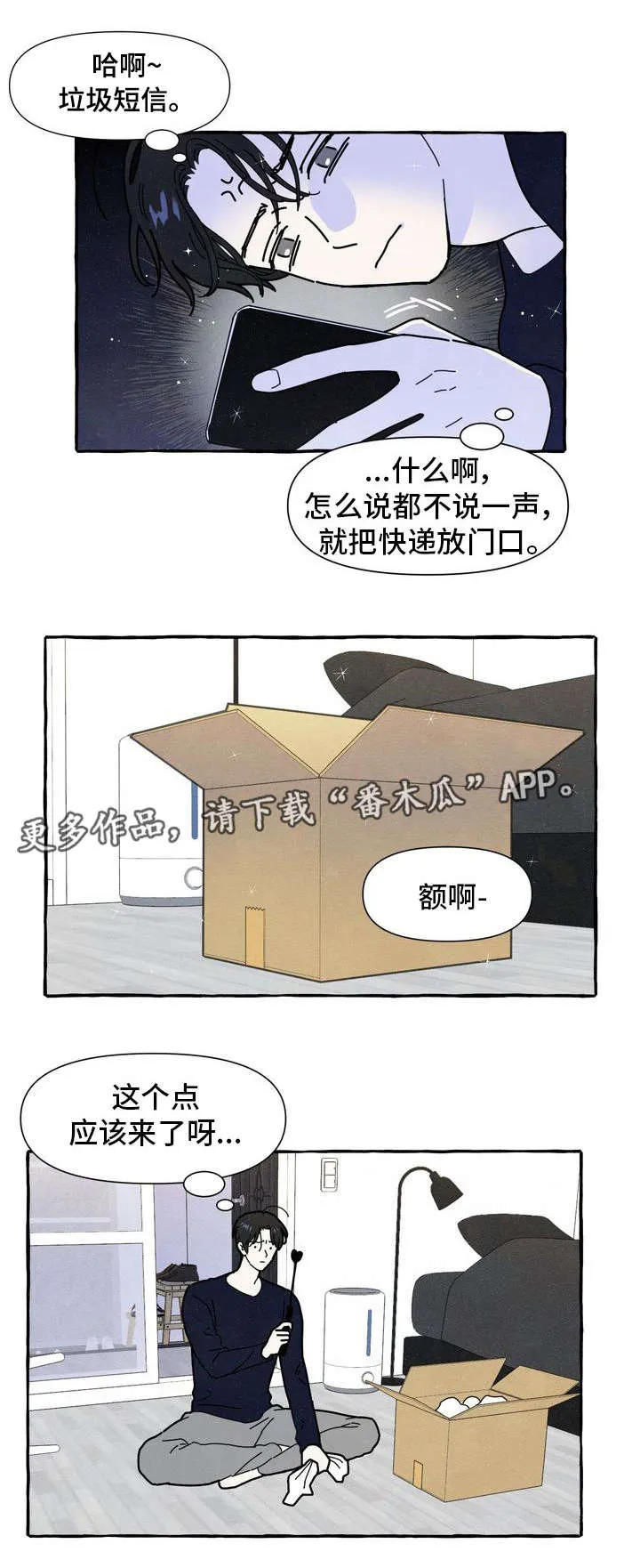 一锤定情漫画漫画,第18章：适合5图