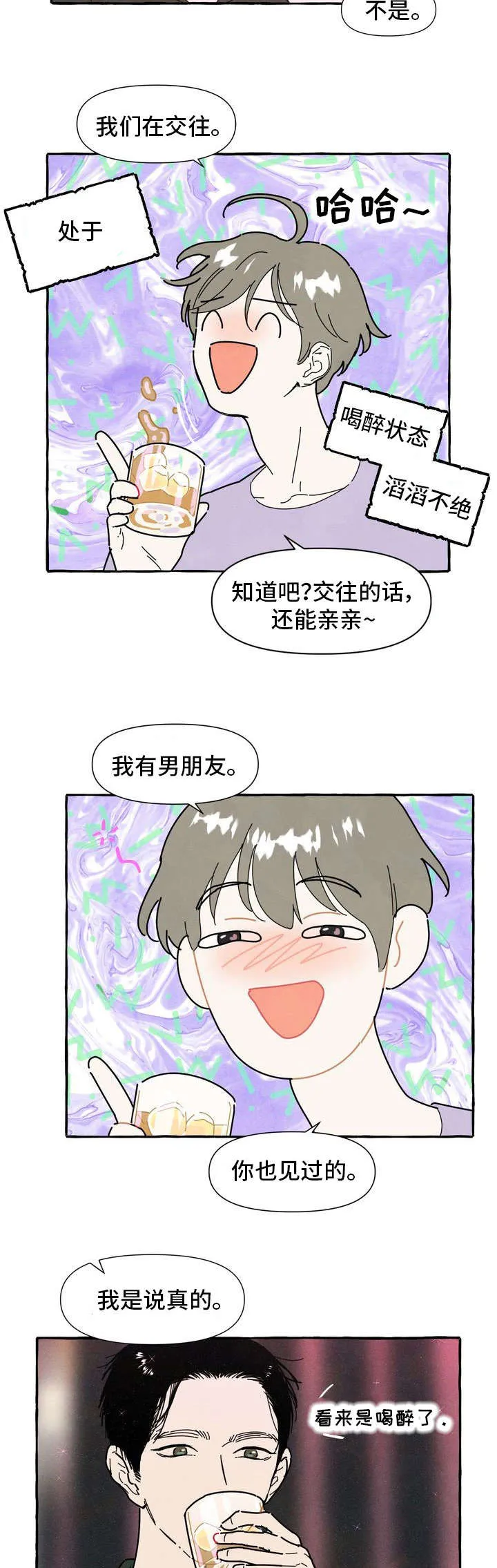 一枪定情的漫画是什么漫画,第28章：断片6图