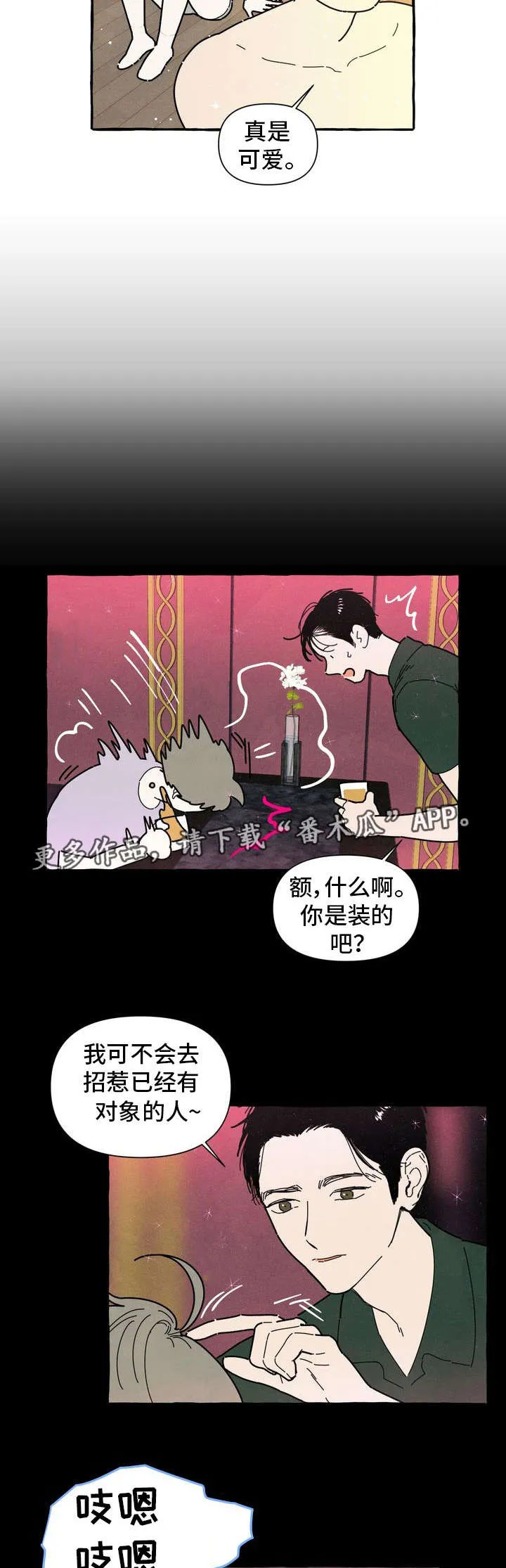 一锤定情漫画漫画,第29章：保守秘密2图