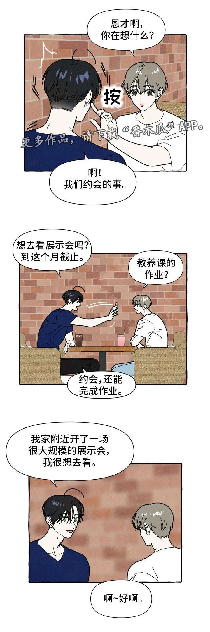 经典漫画一吻定情漫画,第23章：吃醋1图