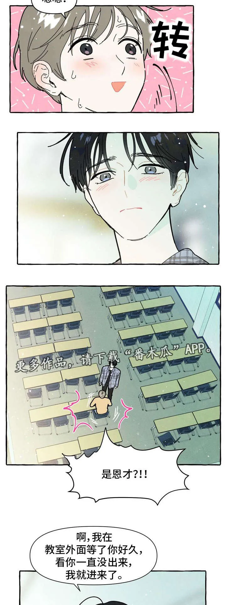 一锤定情漫画漫画,第19章：后悔8图