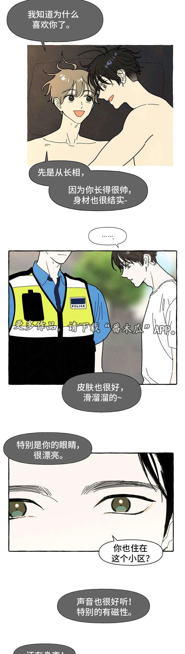 一枪定情的漫画是什么漫画,第26章：朋友4图