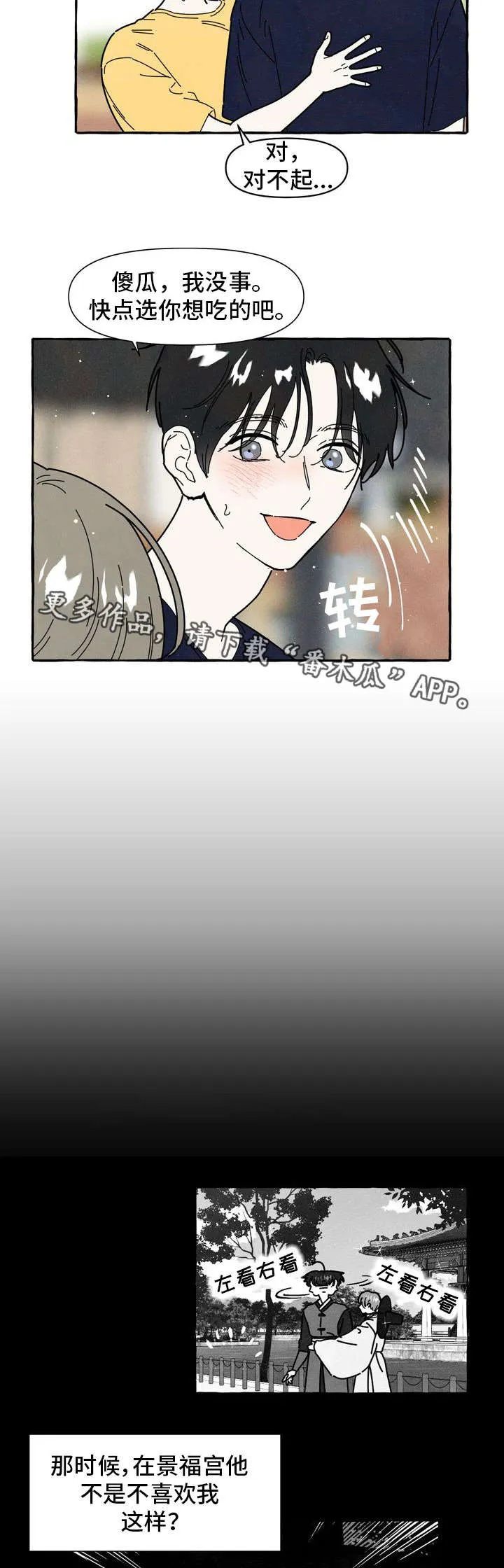 一锤定情漫画漫画,第27章：另一面4图