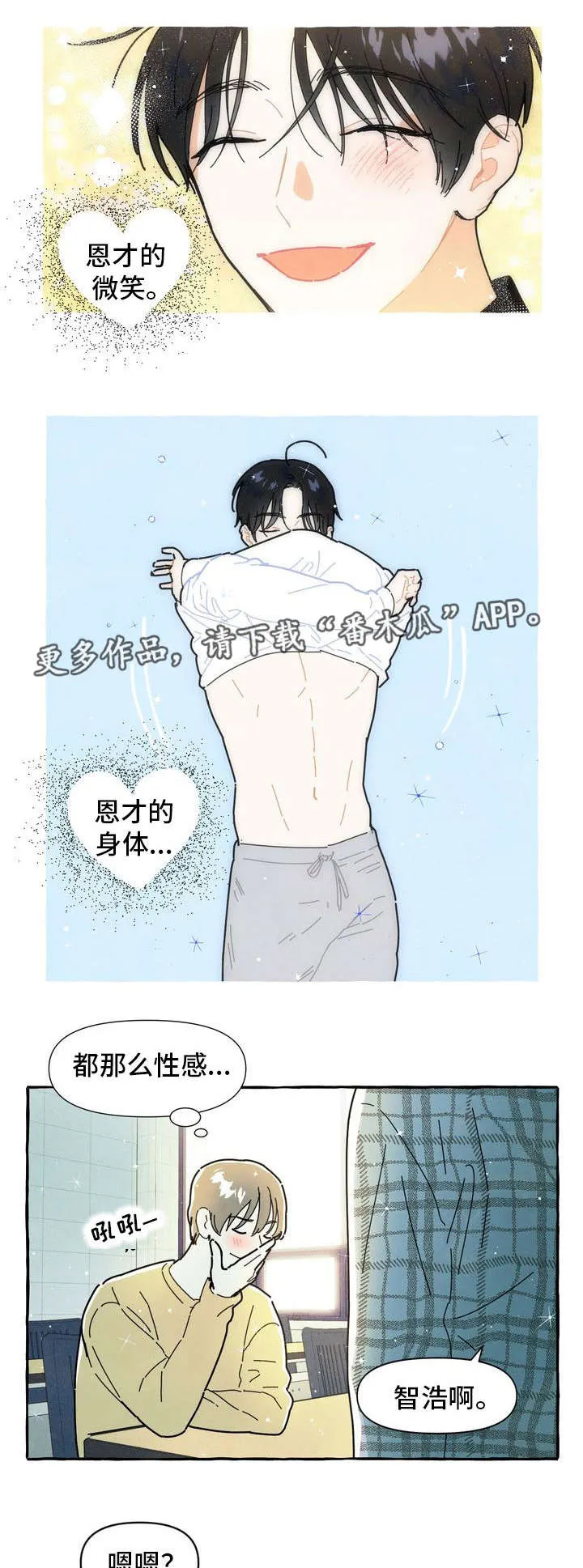 一锤定情漫画漫画,第19章：后悔7图