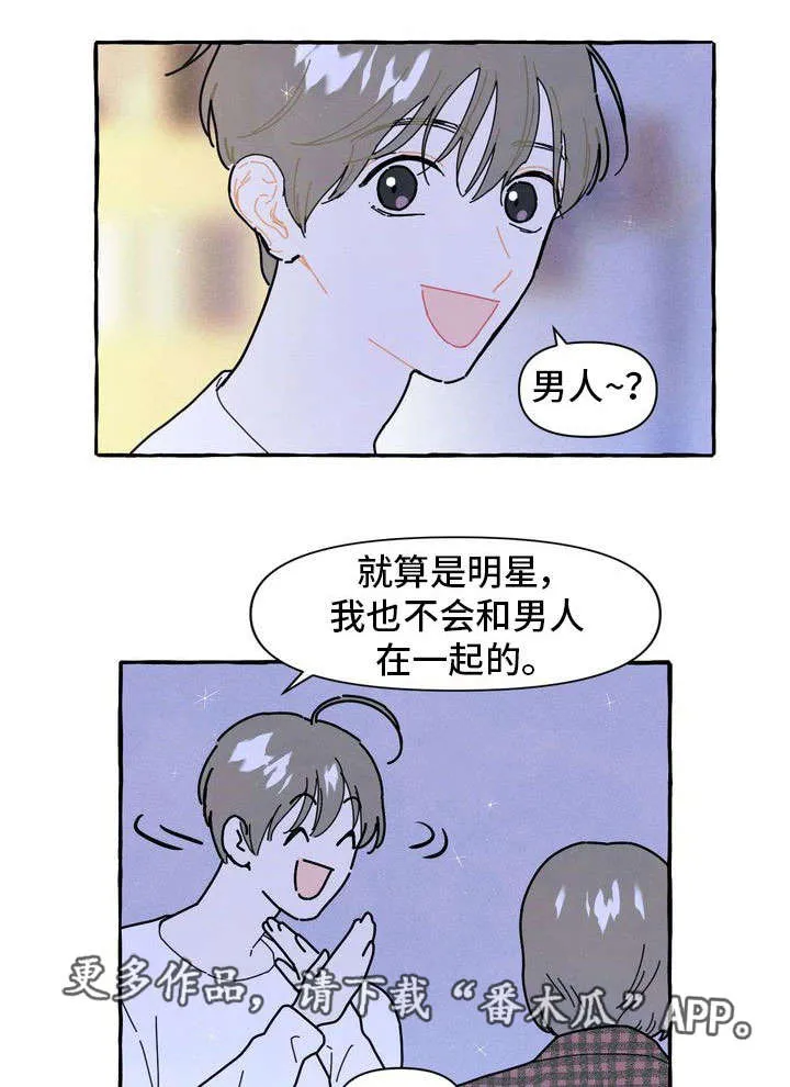 一锤定情漫画漫画,第18章：适合1图