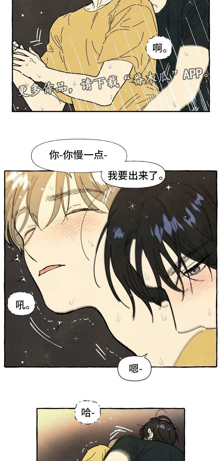 一枪定情的漫画是什么漫画,第25章：不安感2图