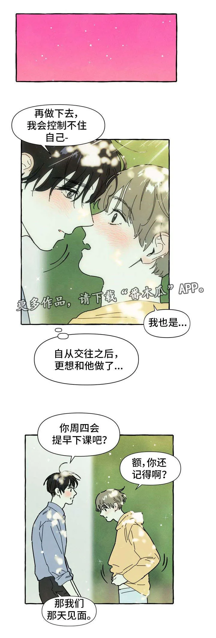 一锤定情漫画漫画,第13章：可爱8图