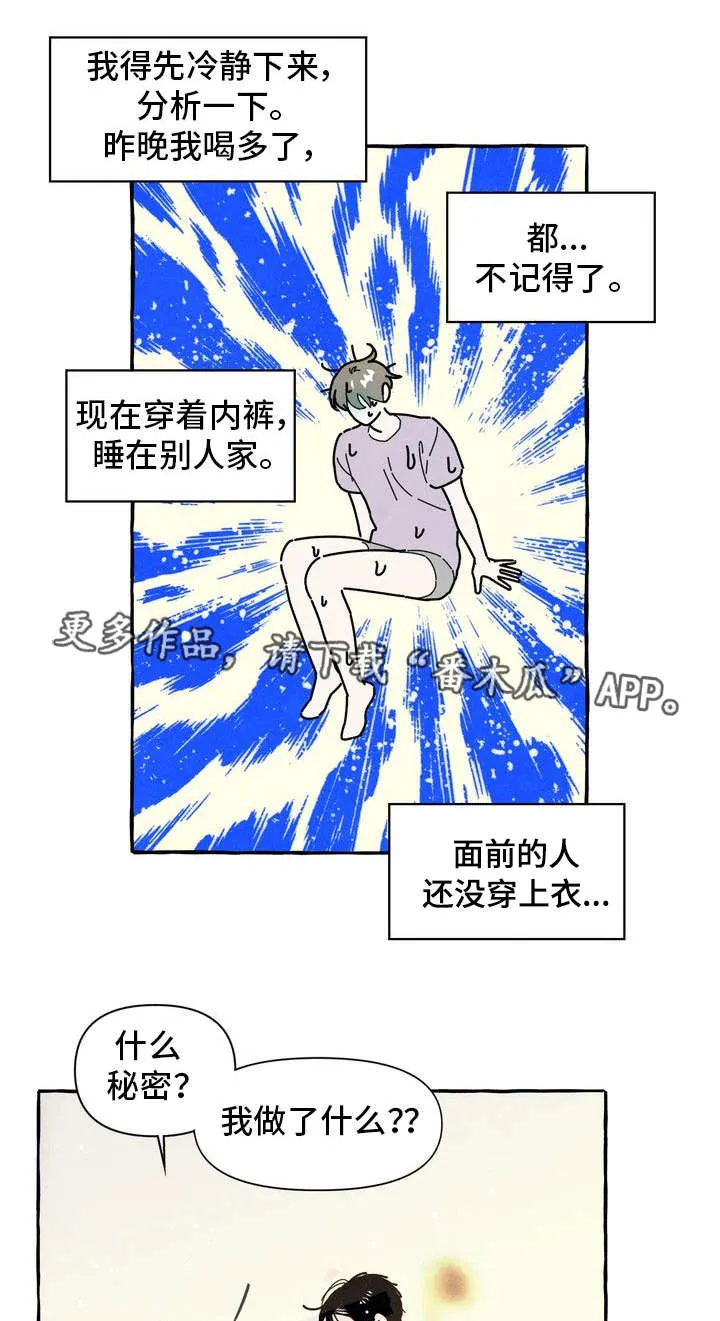 一枪定情的漫画是什么漫画,第28章：断片10图