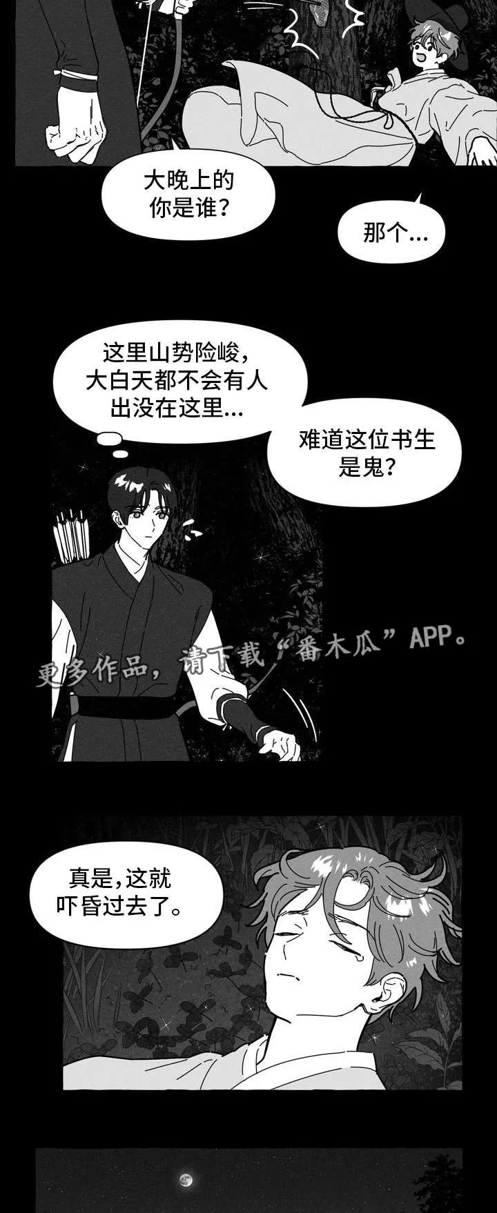 一锤定情漫画漫画,第14章：命中注定3图