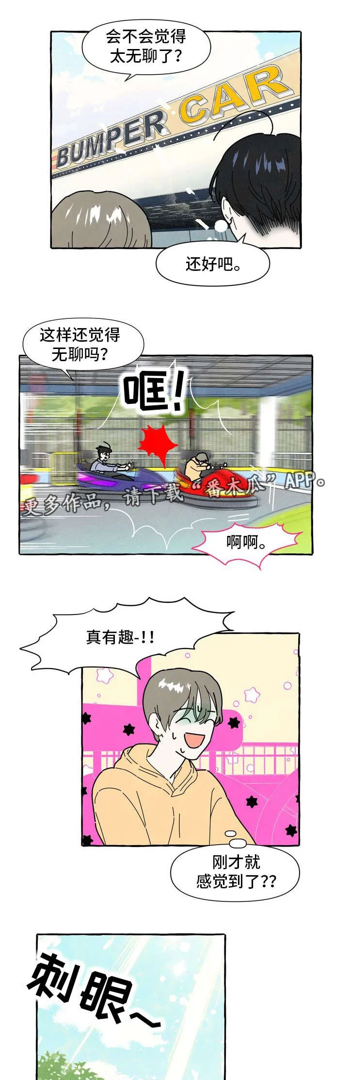 一锤定情漫画漫画,第12章：游乐场9图