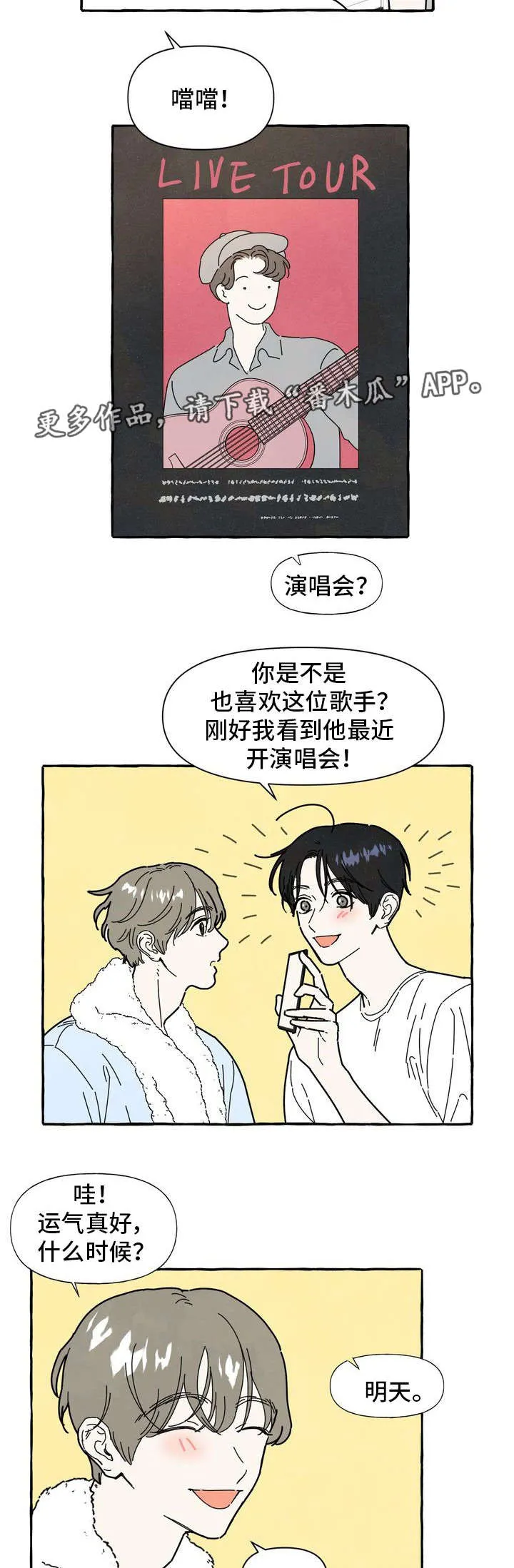 一枪定情的漫画是什么漫画,第25章：不安感6图
