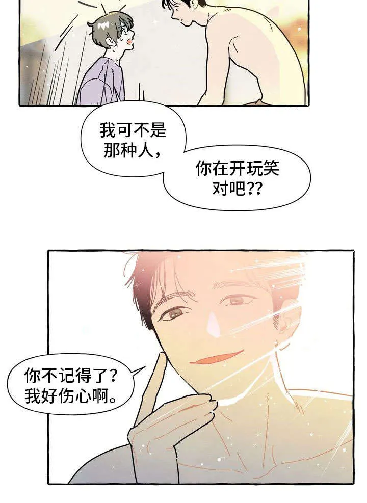 一枪定情的漫画是什么漫画,第28章：断片11图