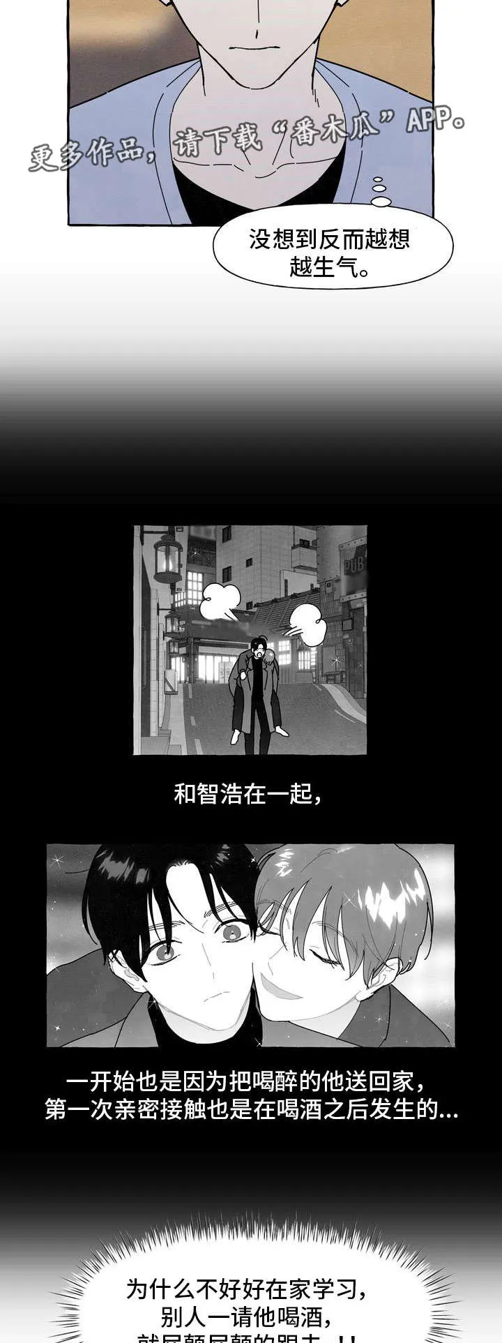 一锤定情漫画漫画,第30章：生气10图