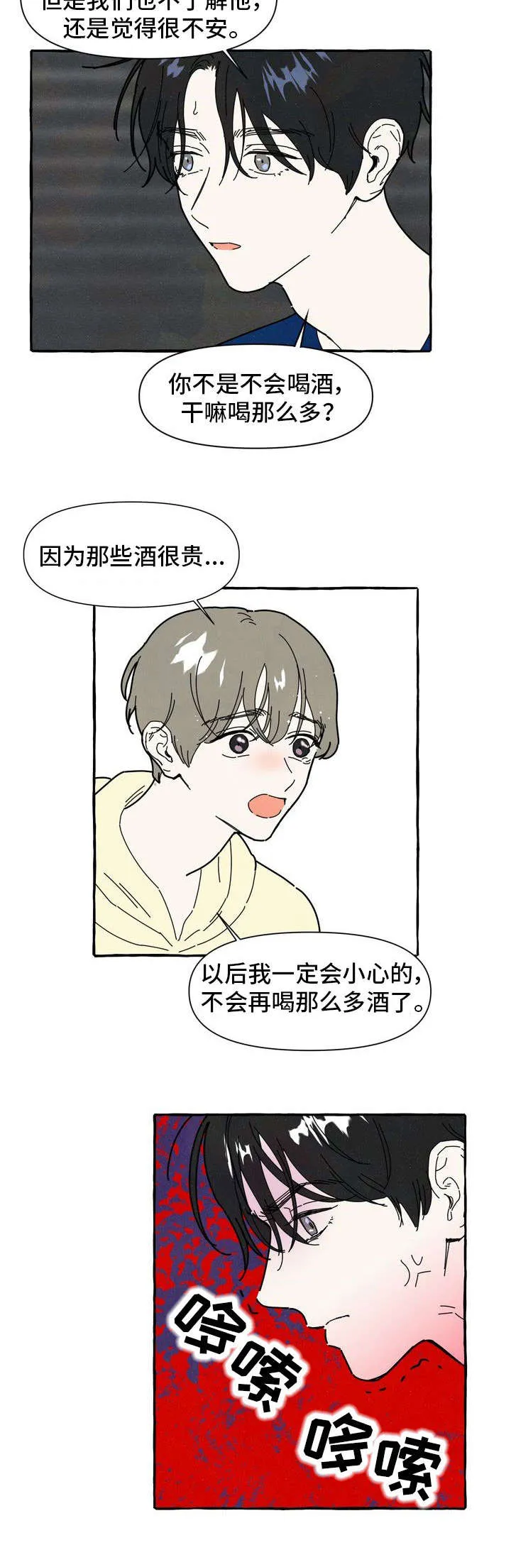 一锤定情漫画漫画,第29章：保守秘密8图