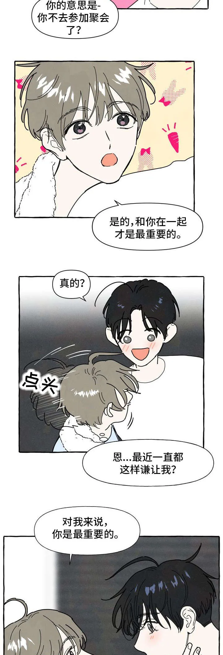 一枪定情的漫画是什么漫画,第25章：不安感9图