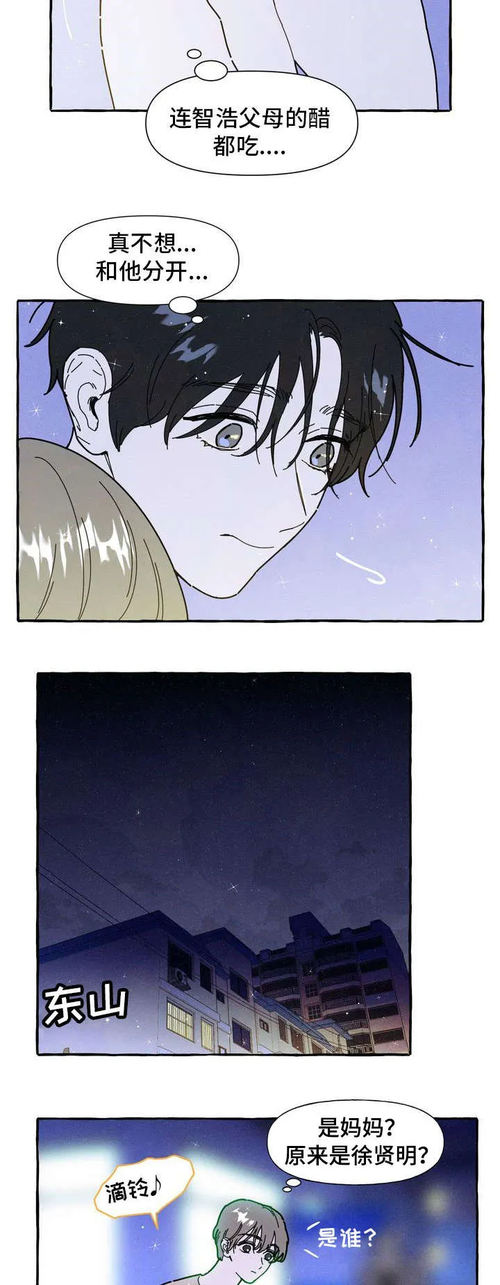 经典漫画一吻定情漫画,第23章：吃醋8图