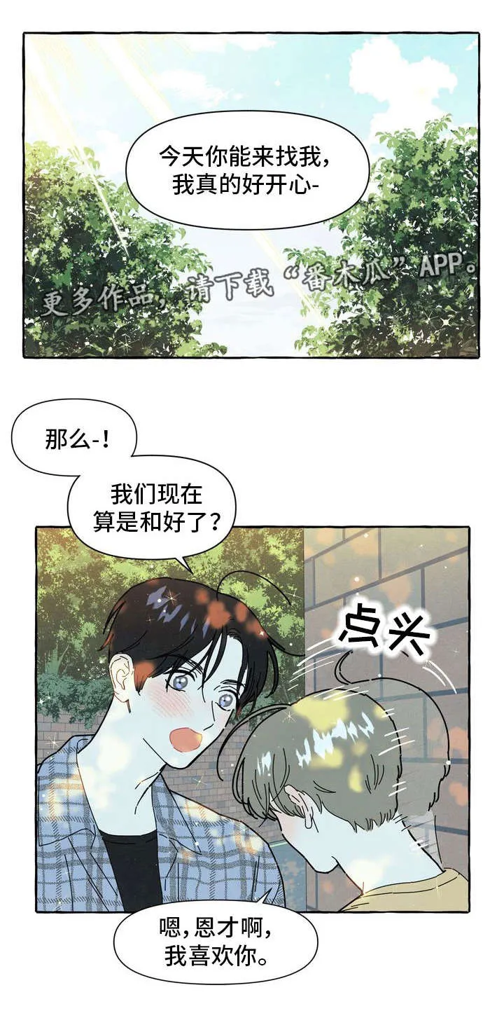 一枪定情的漫画是什么漫画,第20章：和好2图
