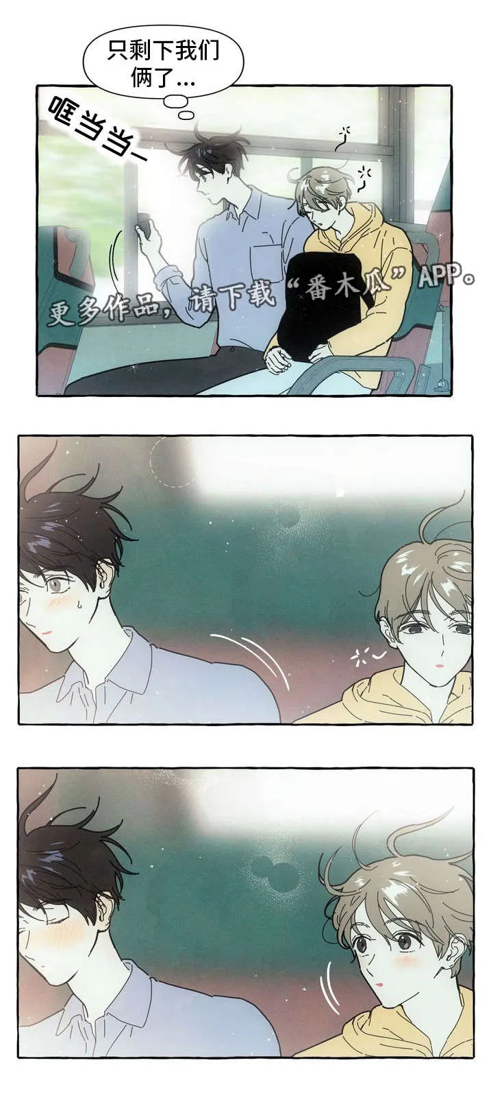 一锤定情漫画漫画,第12章：游乐场4图