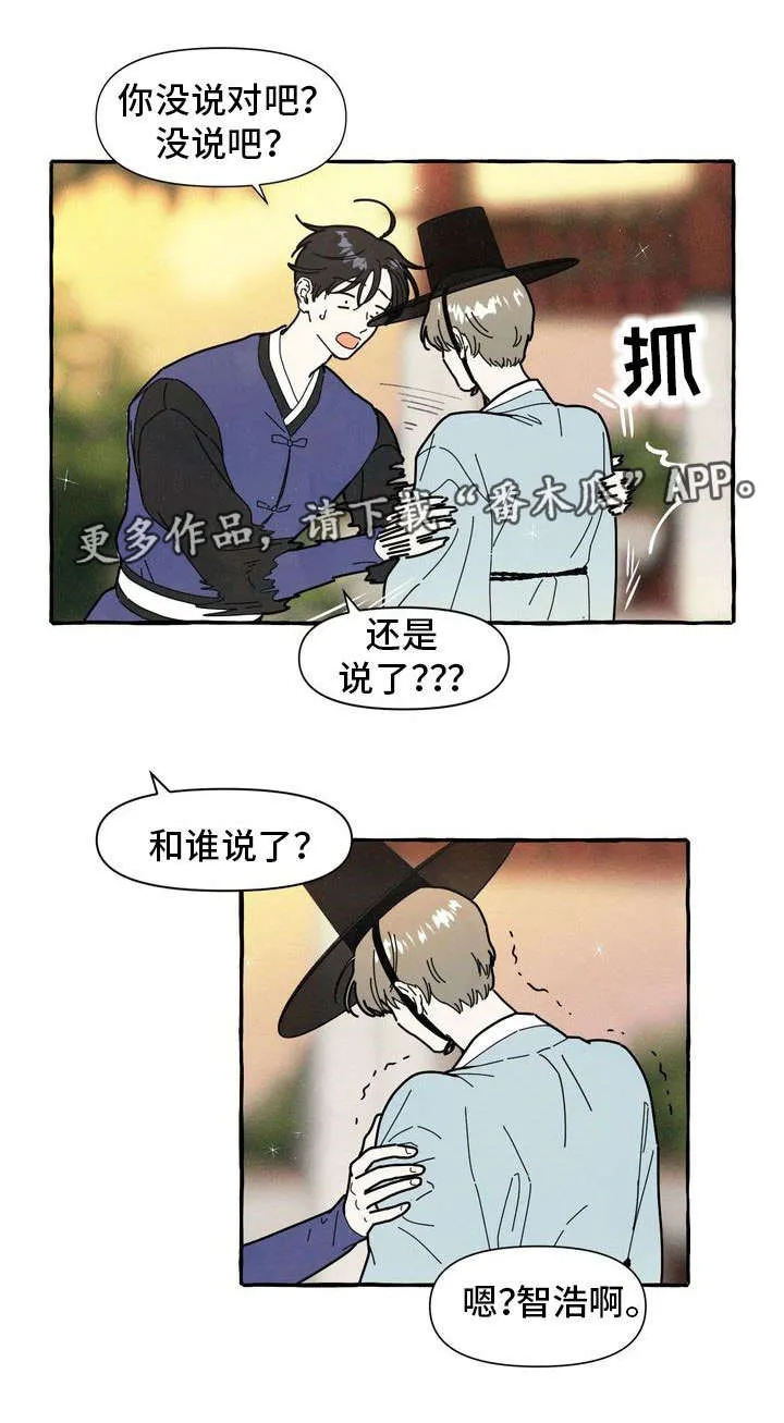 一锤定情漫画漫画,第16章：偷偷摸摸1图