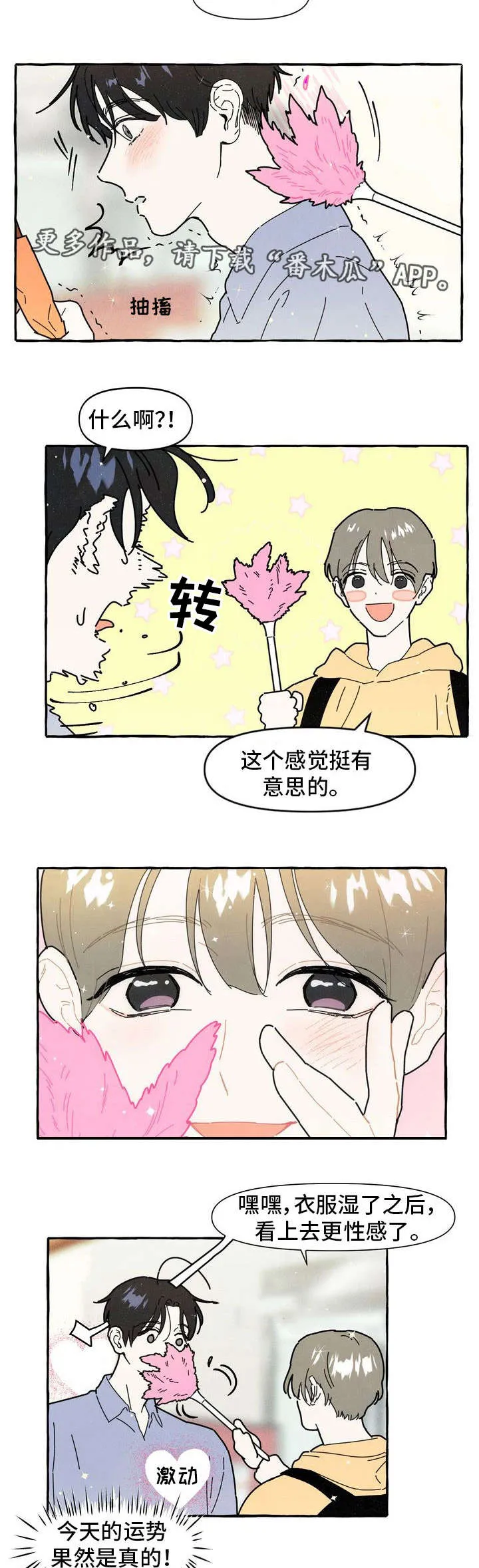 一锤定情漫画漫画,第13章：可爱3图