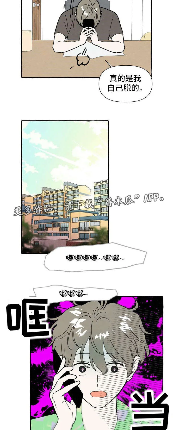 一锤定情漫画漫画,第30章：生气5图