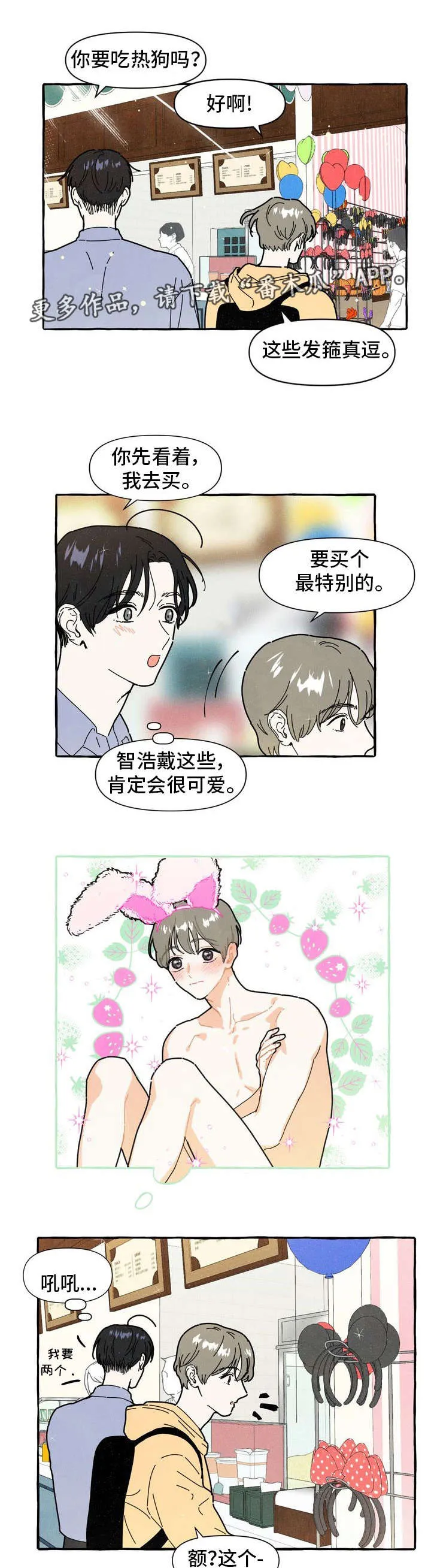 一锤定情漫画漫画,第13章：可爱2图