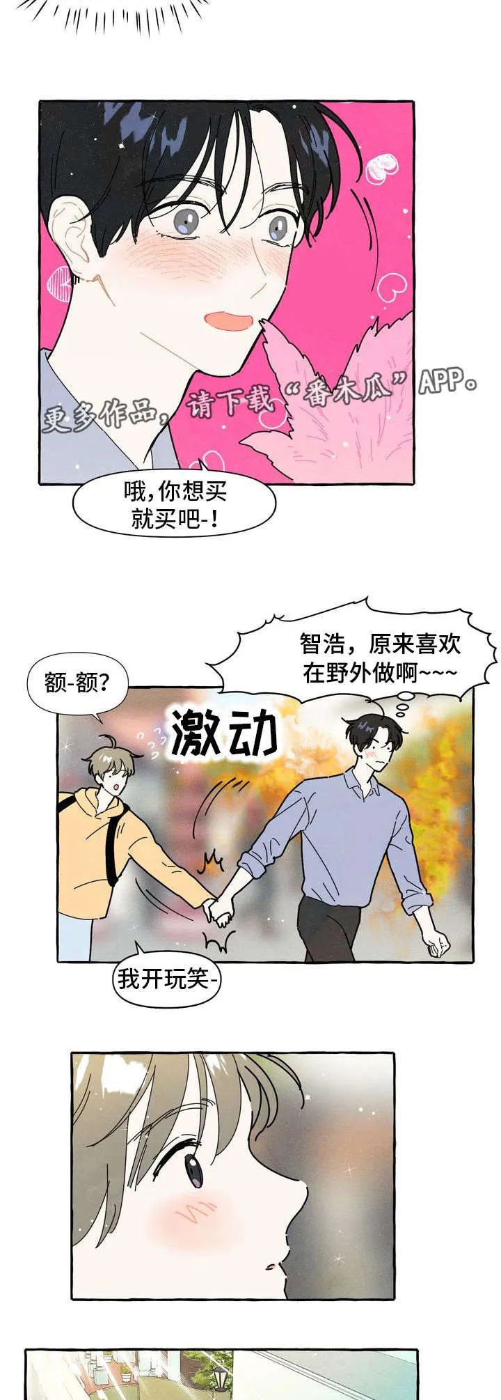 一锤定情漫画漫画,第13章：可爱4图