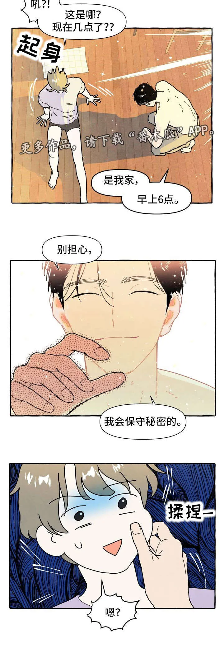 一枪定情的漫画是什么漫画,第28章：断片9图