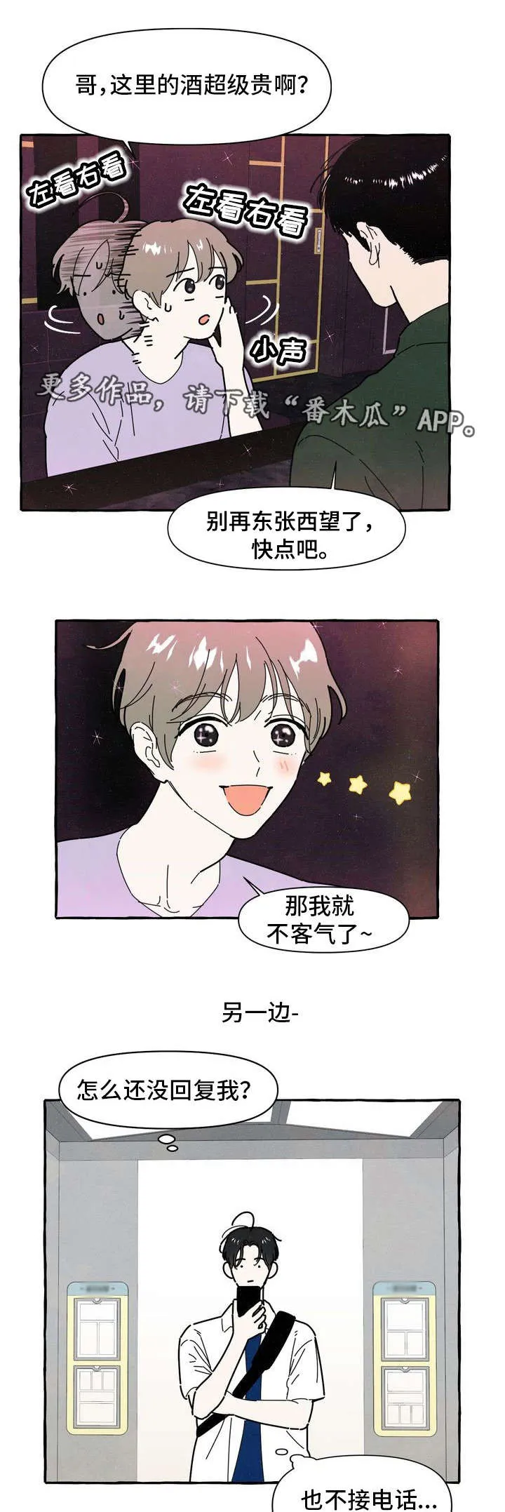 一枪定情的漫画是什么漫画,第28章：断片3图
