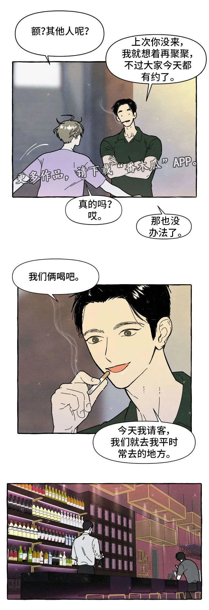 一枪定情的漫画是什么漫画,第28章：断片2图