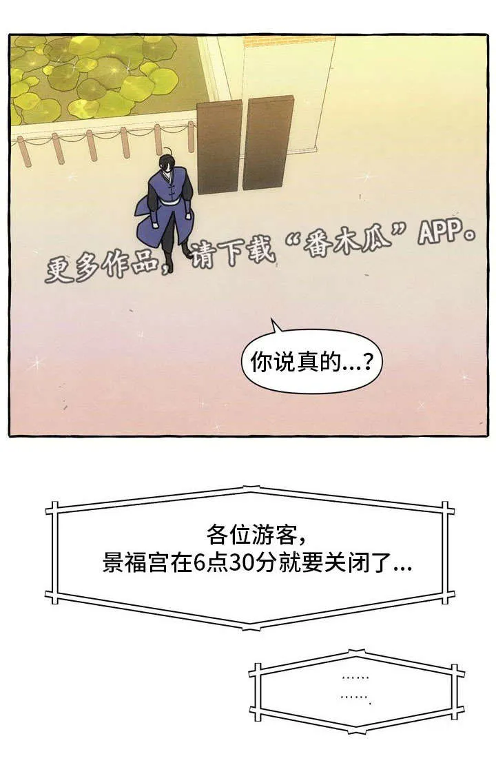一锤定情漫画漫画,第16章：偷偷摸摸9图