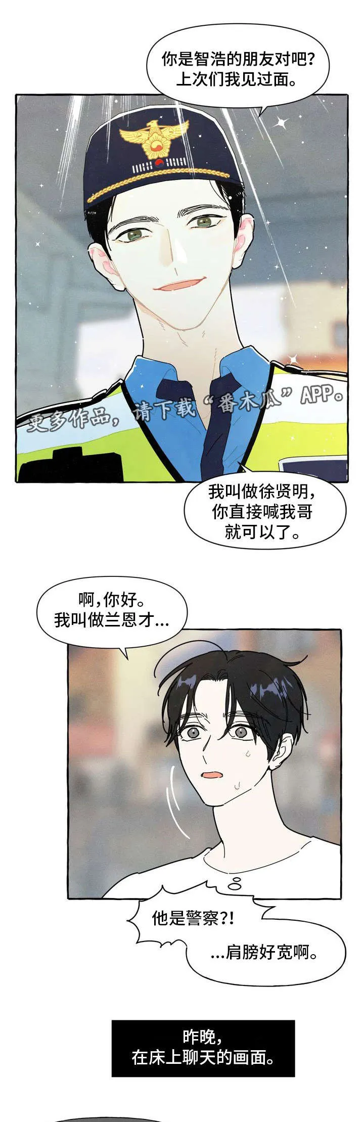 一枪定情的漫画是什么漫画,第26章：朋友3图