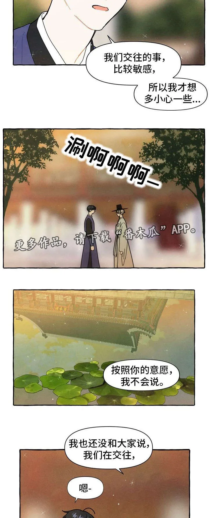 一锤定情漫画漫画,第16章：偷偷摸摸6图