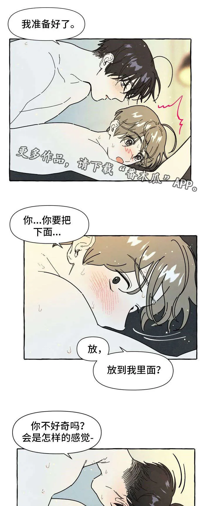 一枪定情的漫画是什么漫画,第20章：和好7图